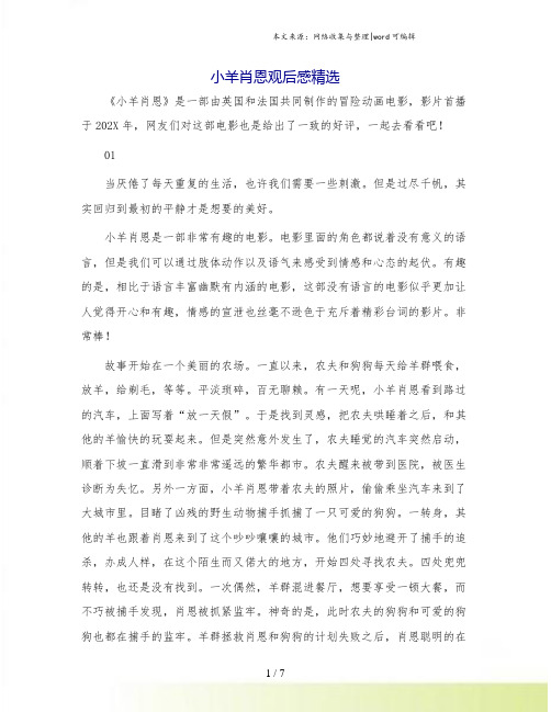 小羊肖恩观后感精选