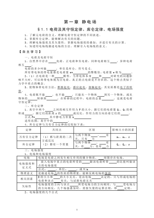 物理选修3-1全书全套(导学案)