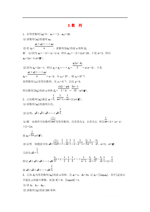 浙江省2019高考数学精准提分练解答题通关练3数列