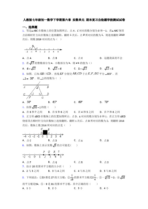 人教版七年级初一数学下学期第六章 实数单元 期末复习自检题学能测试试卷