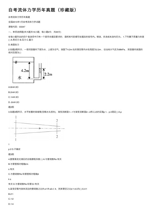 自考流体力学历年真题（珍藏版）