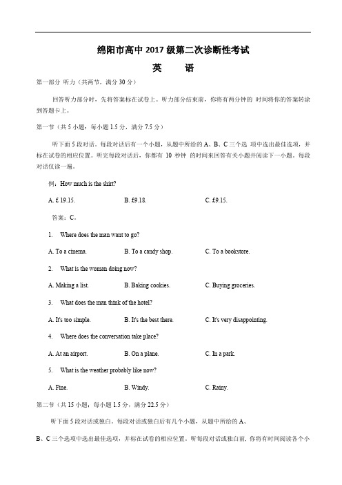 四川省绵阳市高中2020届高三第二次诊断性考试英语试题