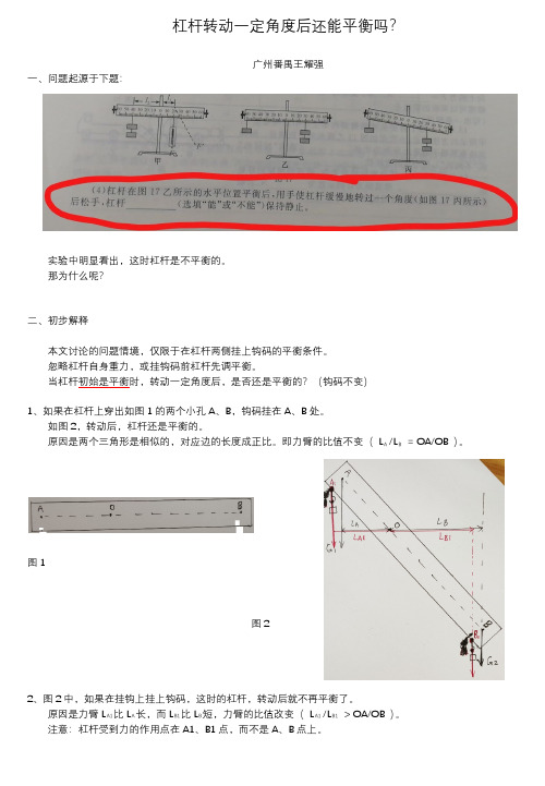 初中物理 杠杆转动一定角度后还能平衡吗？V2.2