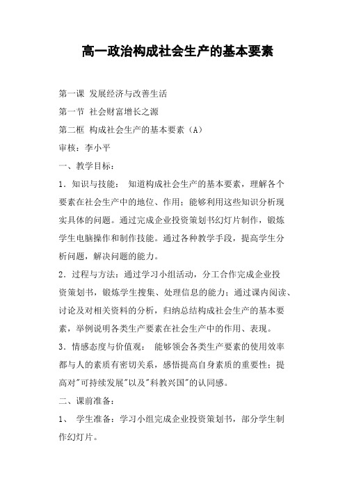 高一政治构成社会生产的基本要素(二)