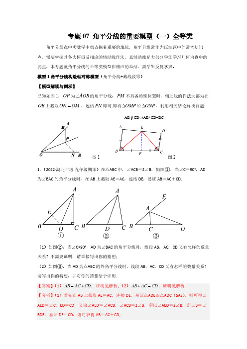 2023年中考数学常见几何模型之角平分线全等类模型