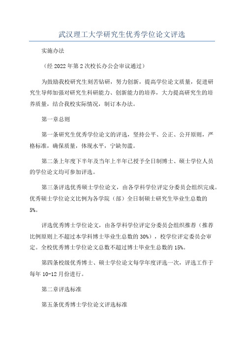 武汉理工大学研究生优秀学位论文评选