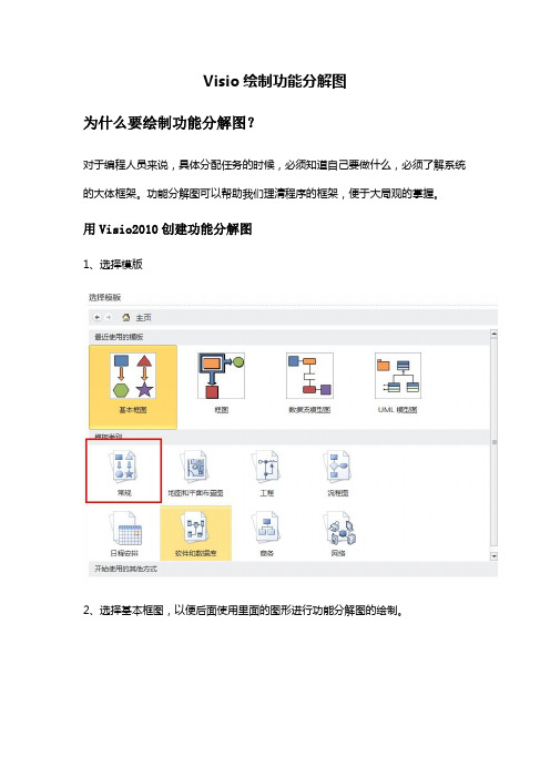 Visio绘制功能分解图