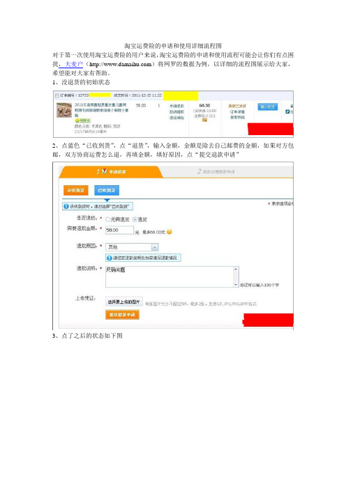 淘宝运费险的申请和使用详细流程图