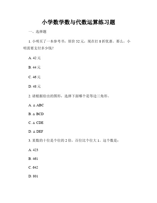 小学数学数与代数运算练习题