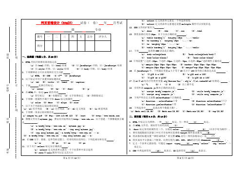 网页前端设计(html5)期末试题与答案1