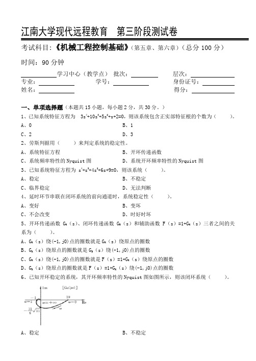 机械工程控制基础第3阶段测试题