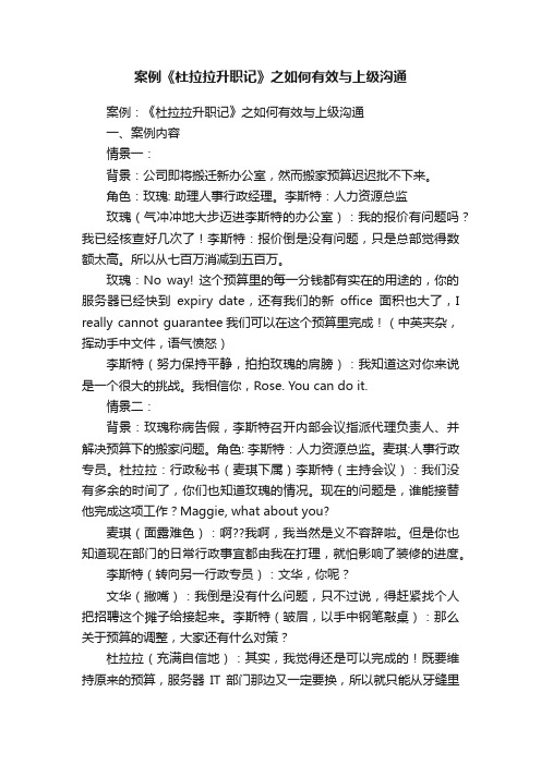 案例《杜拉拉升职记》之如何有效与上级沟通