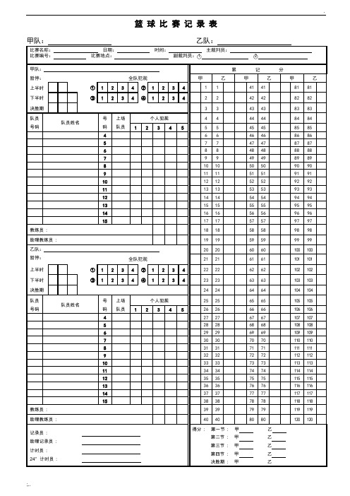 篮球比赛记录表A4板