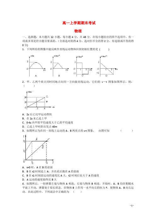 山东省济宁市高一物理上学期期末考试新人教版