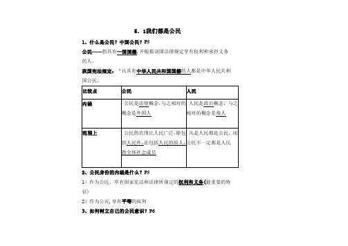 粤教版八年级下册思想品德复习提纲