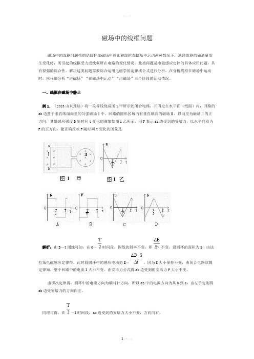 磁场中的线框问题