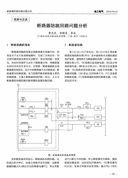 断路器防跳回路问题分析