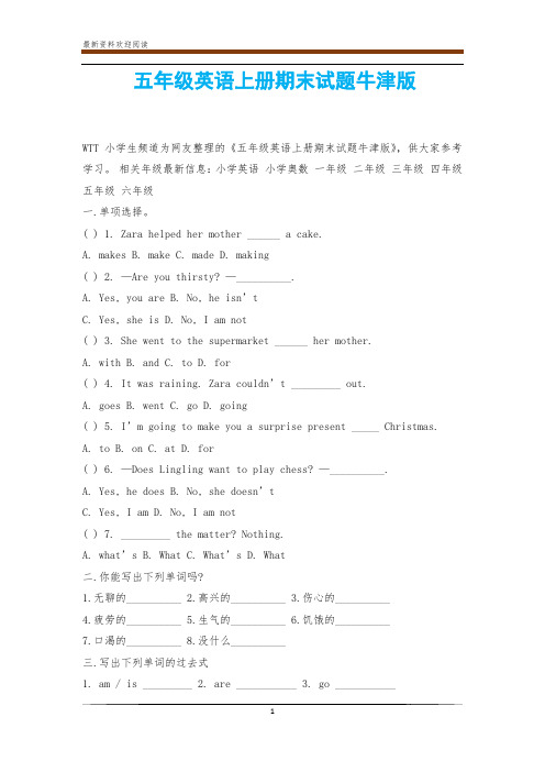 五年级英语上册期末试题牛津版