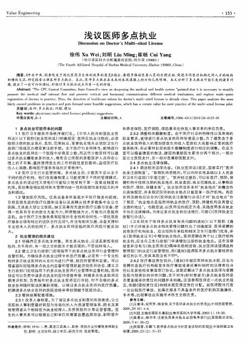 浅议医师多点执业