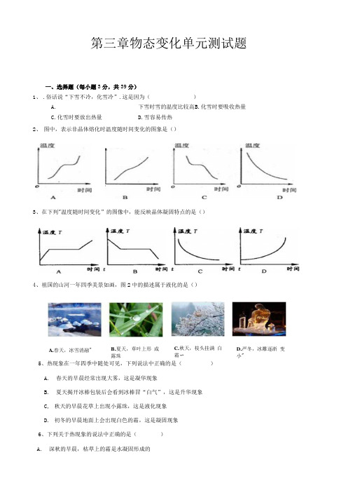 八年级物理物态变化单元测试题及答案.docx