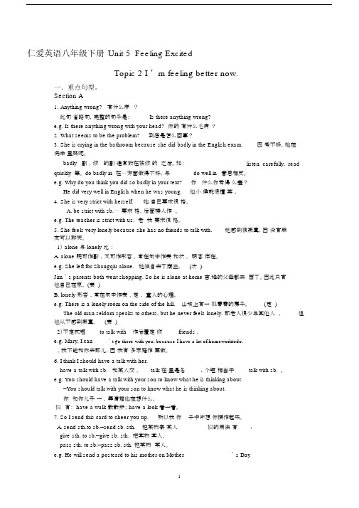 (完整版)春季仁爱英语八年级下册Unit5topic2重点知识点总结.docx