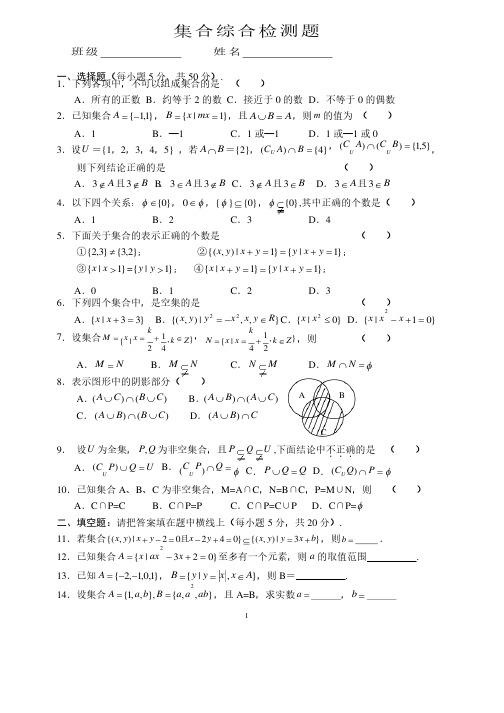 （完整版）集合综合练习题及答案