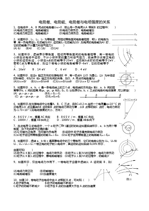 电势差、电势能、电势差与电场强度的关系练习题