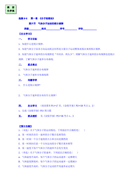 广东省惠阳区中山中学粤教版高中物理选修3-3导学案：