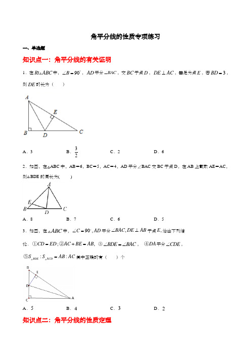 角平分线的性质专项练习(含解析)