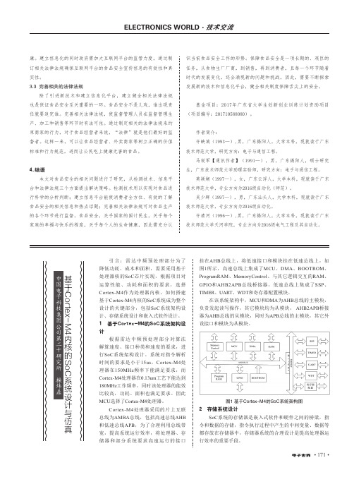 基于Cortex-M4内核的SoC系统设计与仿真