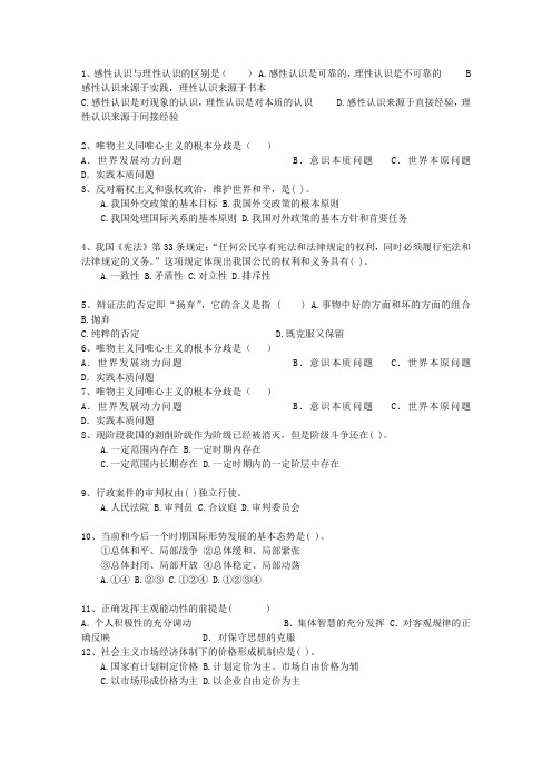 2015云南省公务员考试复习资料公共基础知识真题演练汇总