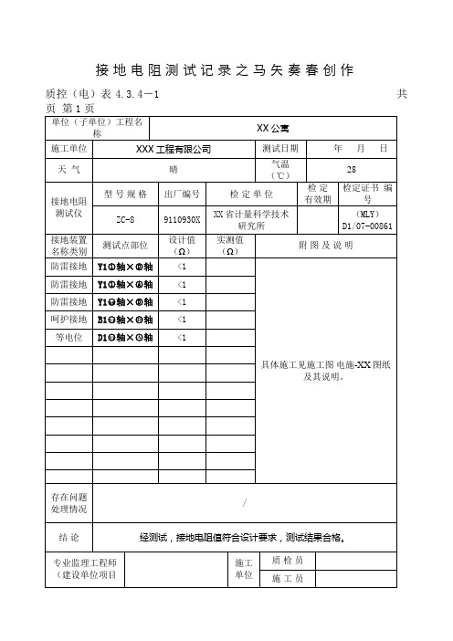接地电阻测试记录填写范本