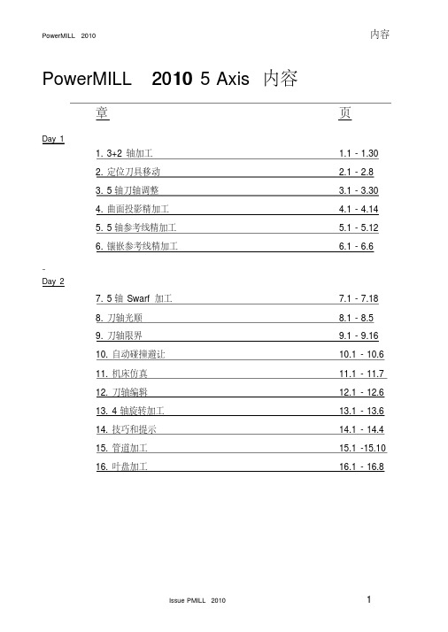 PowerMILL2010-5轴加工编程中文教程