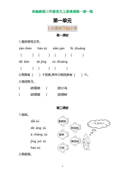 三年级上册语文素材-各单元一课一练(附答案)