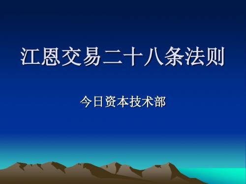 17.江恩交易二十八条戒律