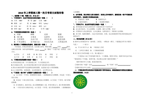 2016年高三语文第一次月考带答卷答案.doc11