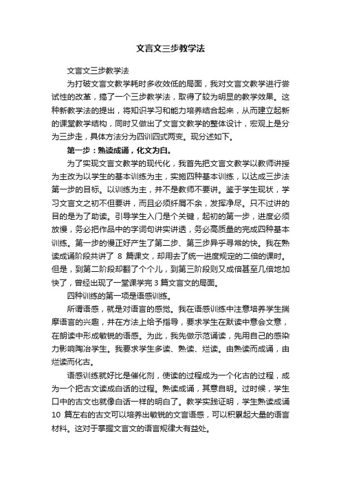 文言文三步教学法