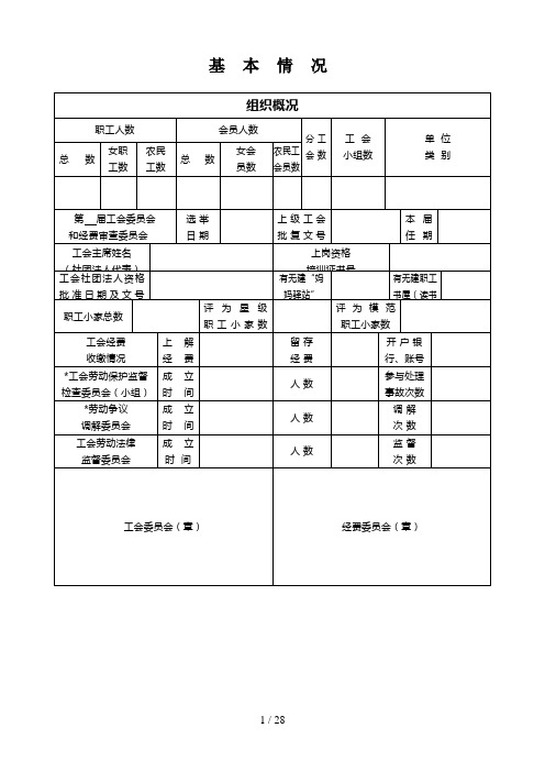 基层工会建家工作台帐模板