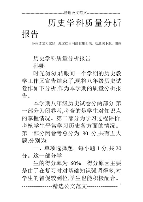 历史学科质量分析报告