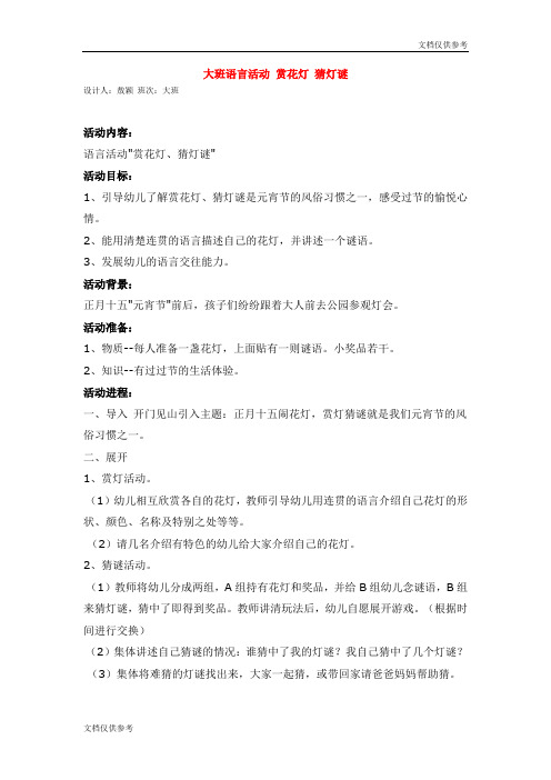 大班语言活动  赏花灯 教案