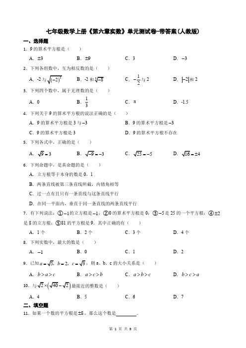 七年级数学上册《第六章实数》单元测试卷-带答案(人教版)