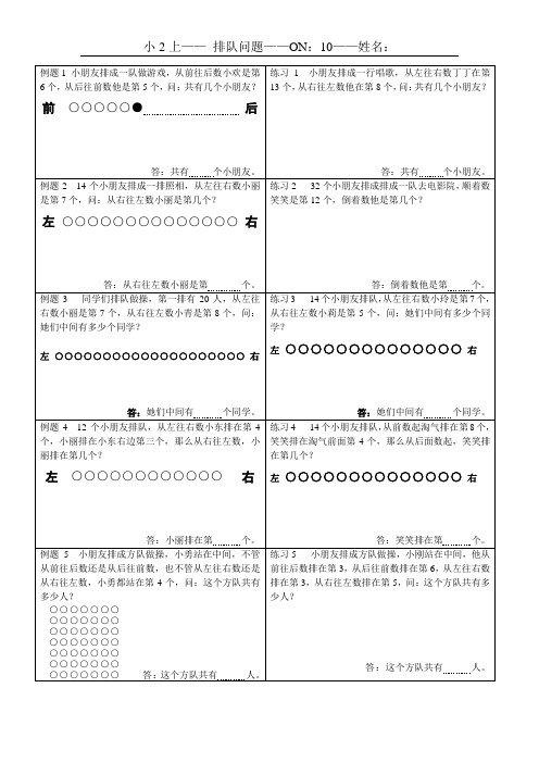 小2上-10排队问题