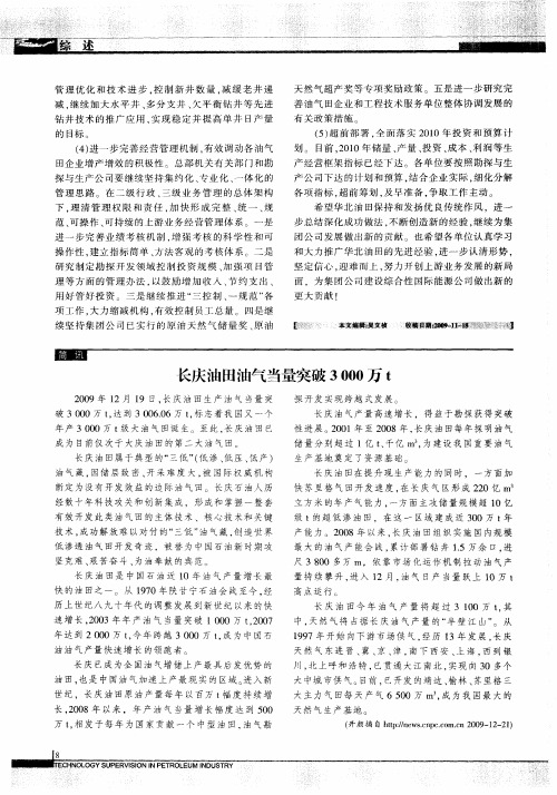 长庆油田油气当量突破3000万t