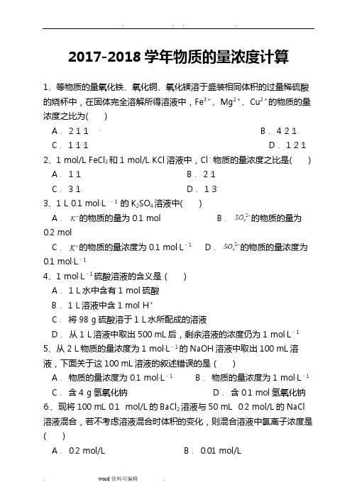 物质的量浓度习题(答案详解)