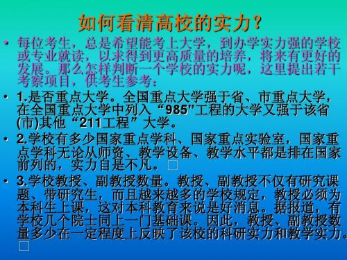 中国高校实力985 211更名合并升格