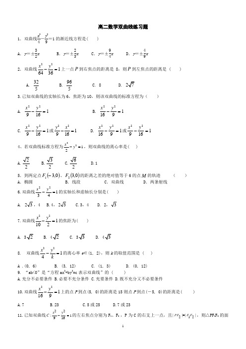 双曲线基础题(2)(学生版)