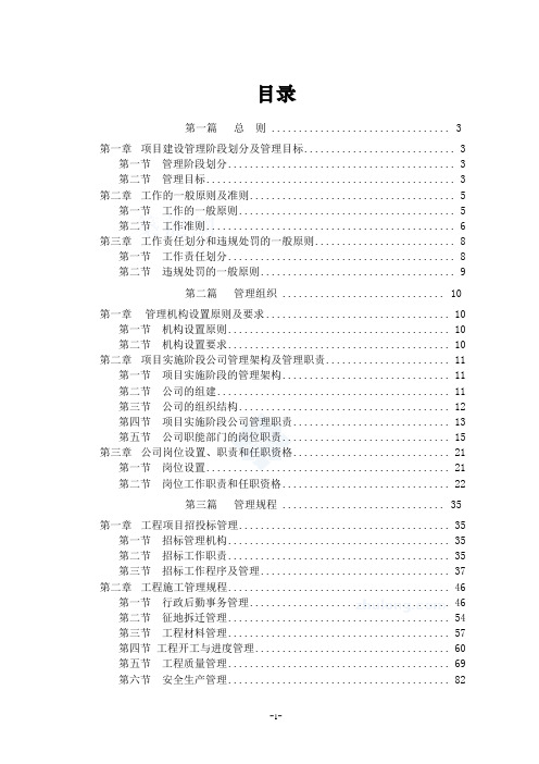 金螳螂装饰项目管理制度