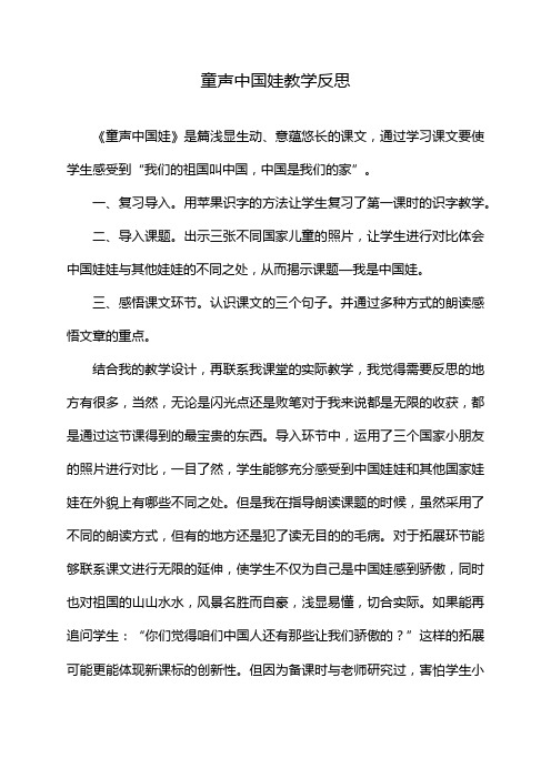 童声中国娃教学反思