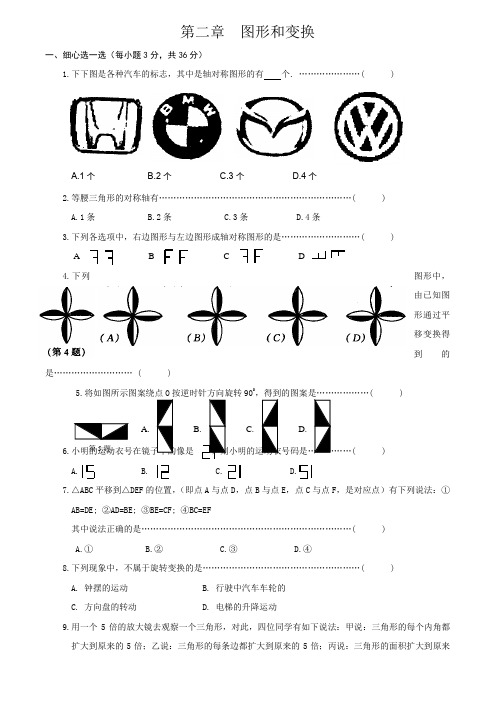 2013第二章  图形和变换练