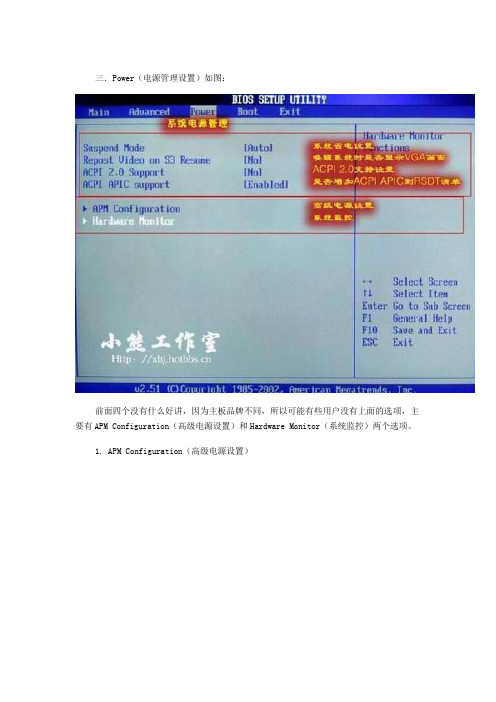 BIOS里一些常用功能设置2